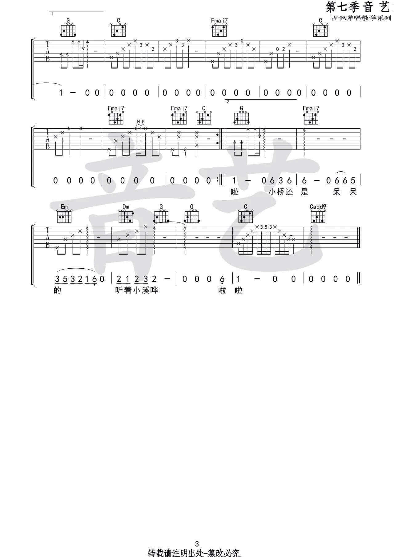 小桥吉他谱 C调-暗杠1