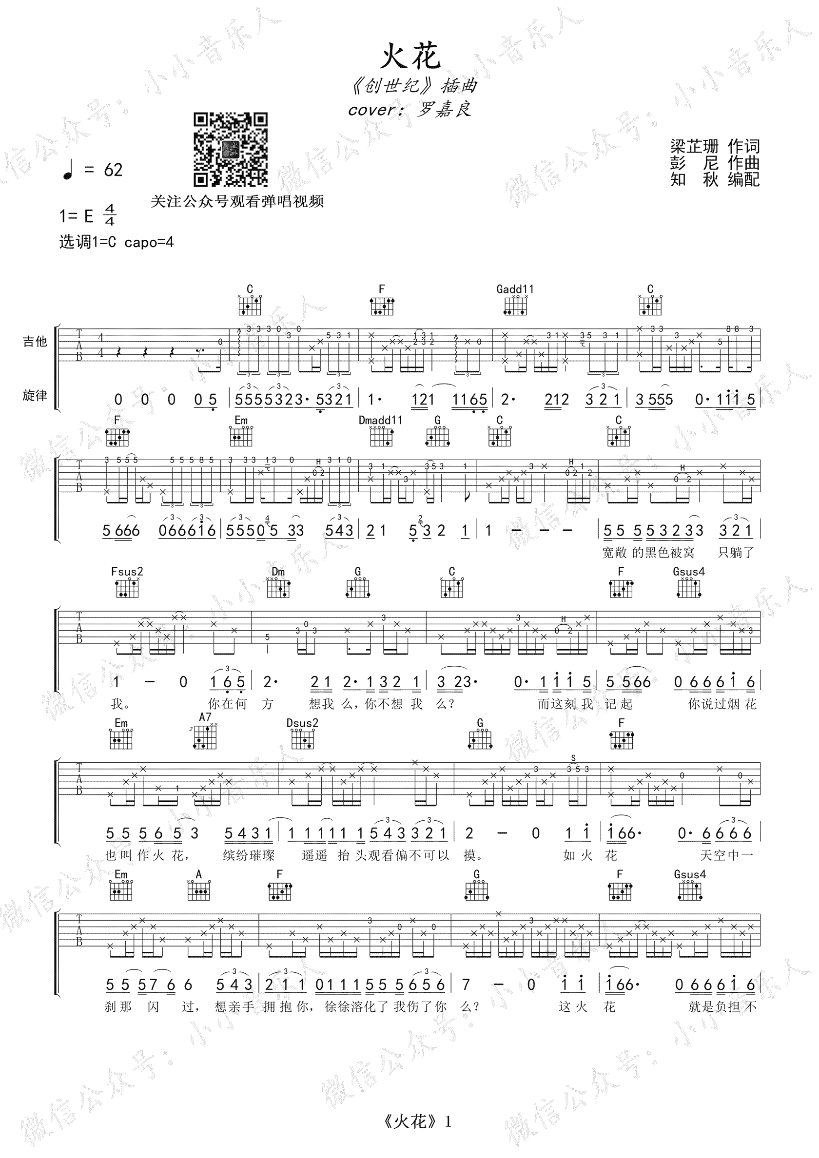 火花吉他谱_罗嘉良《创世纪》插曲_C调弹唱谱1