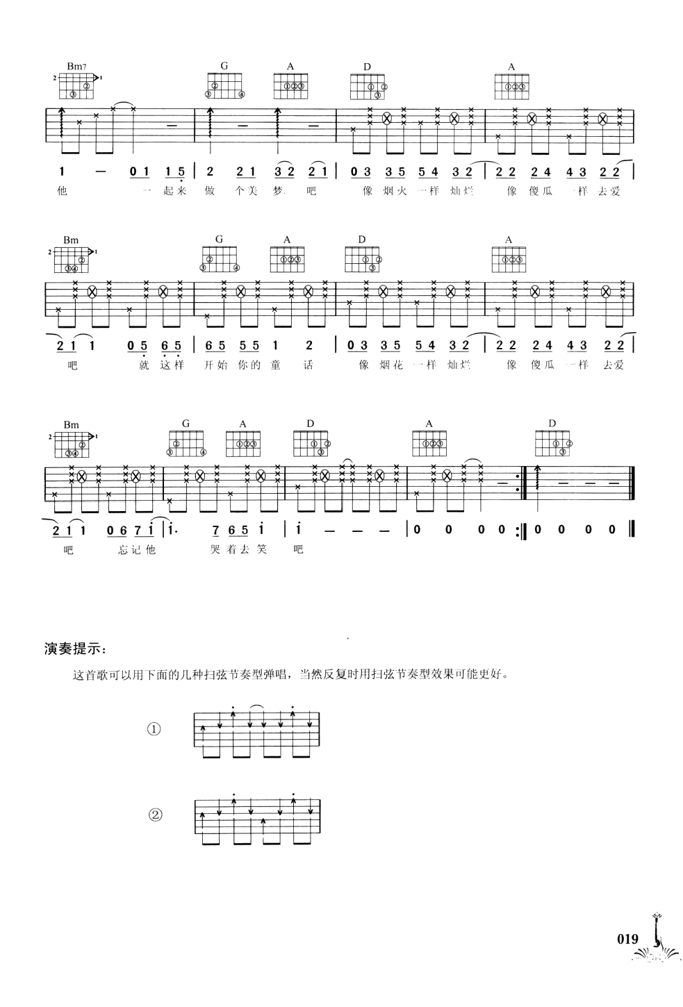 奇迹吉他谱 D调六线谱-简单版-江映蓉1