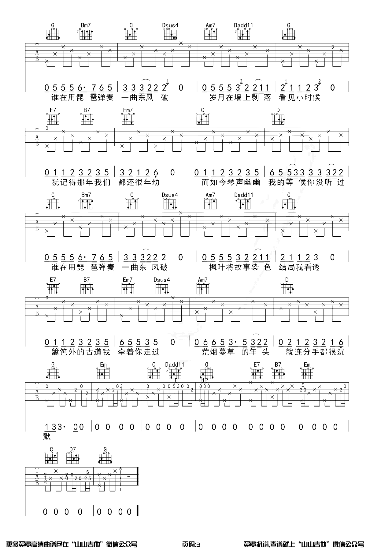 东风破吉他谱_G调原版_周杰伦_弹唱演示/教学视频3