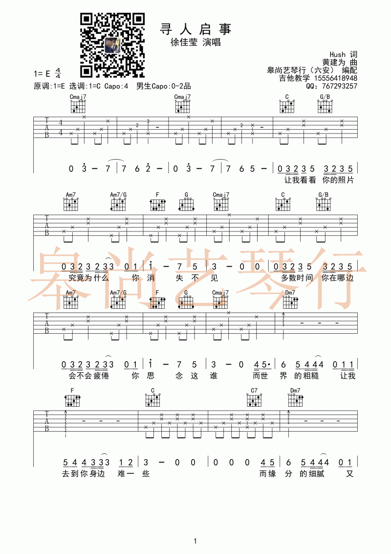 寻人启事＿吉他谱1