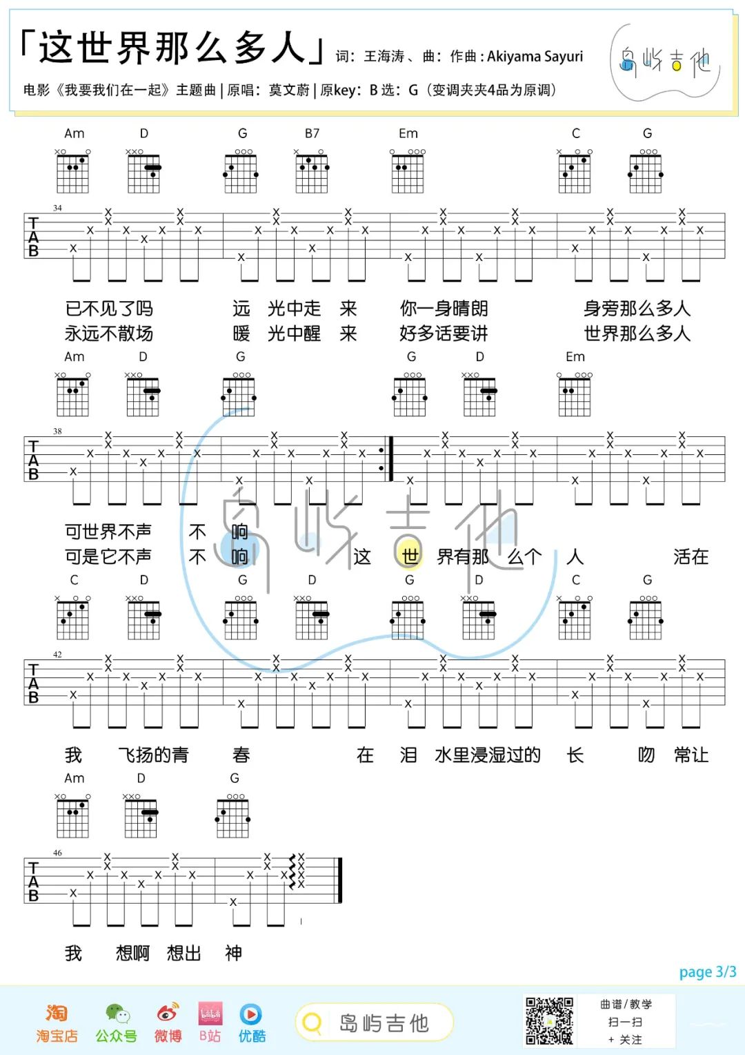 这世界那么多人吉他谱_莫文蔚_G调版吉他谱初学版1