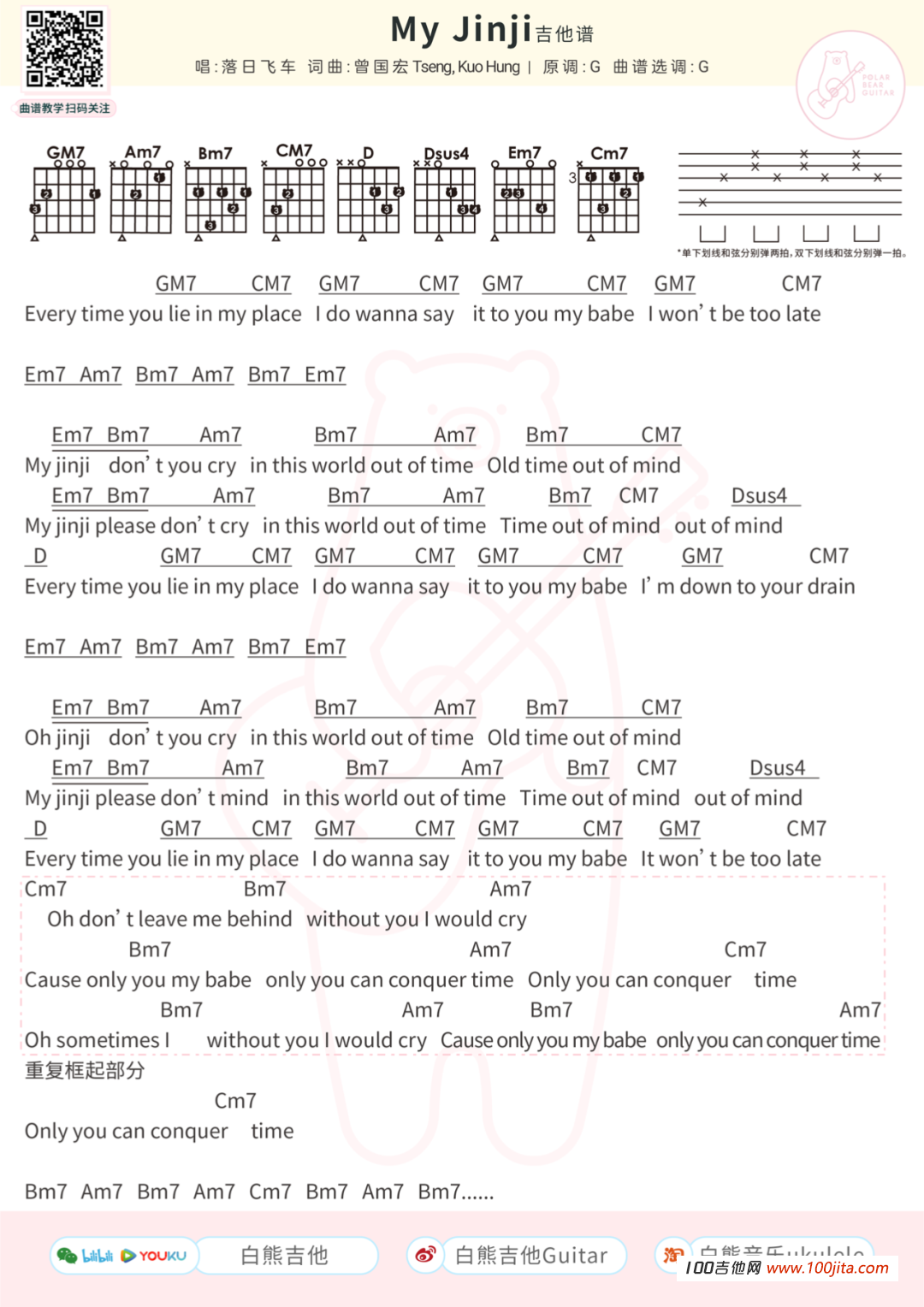 〈My Jinji〉吉他谱_落日飞车_ 吉他弹唱谱C调1
