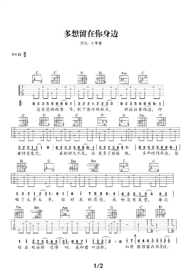 《多想留在你身边》吉他谱-刘增瞳-G调弹唱六线谱-高清图片谱1