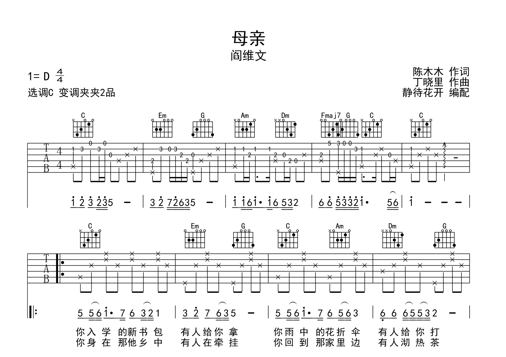 母亲吉他谱_阎维文_《母亲》C调六线谱1