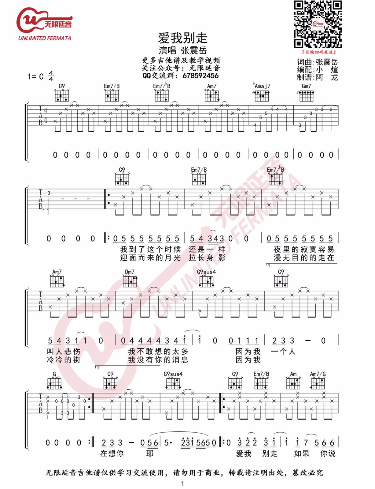 《爱我别走》吉他谱_张震岳_C调原版弹唱六线谱1