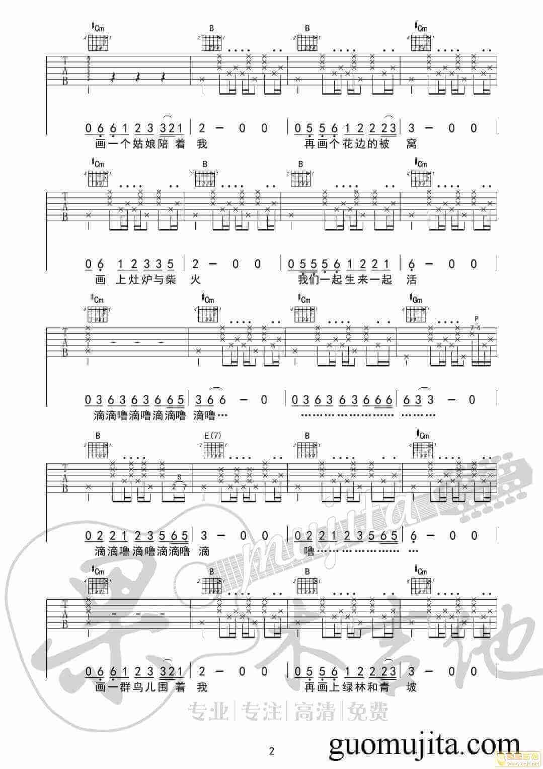 画吉他谱 E调精选版-果木浪子编配-赵雷1