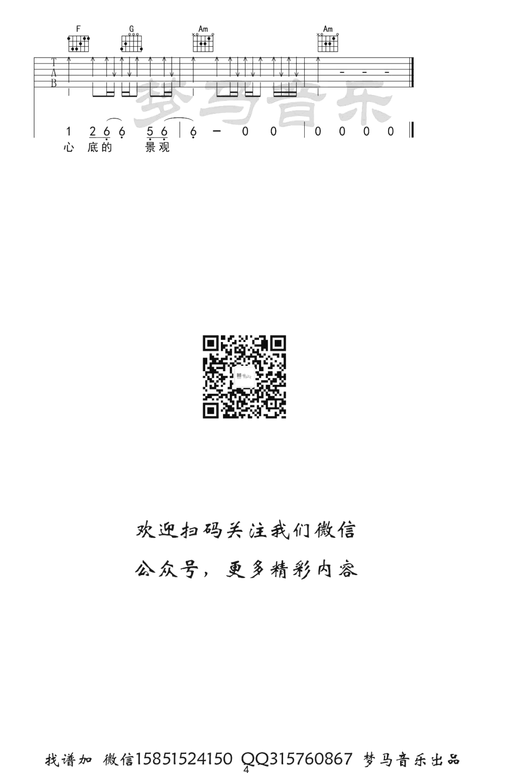 杀死那个石家庄人吉他谱_C调_万青旅店_弹唱六线谱4