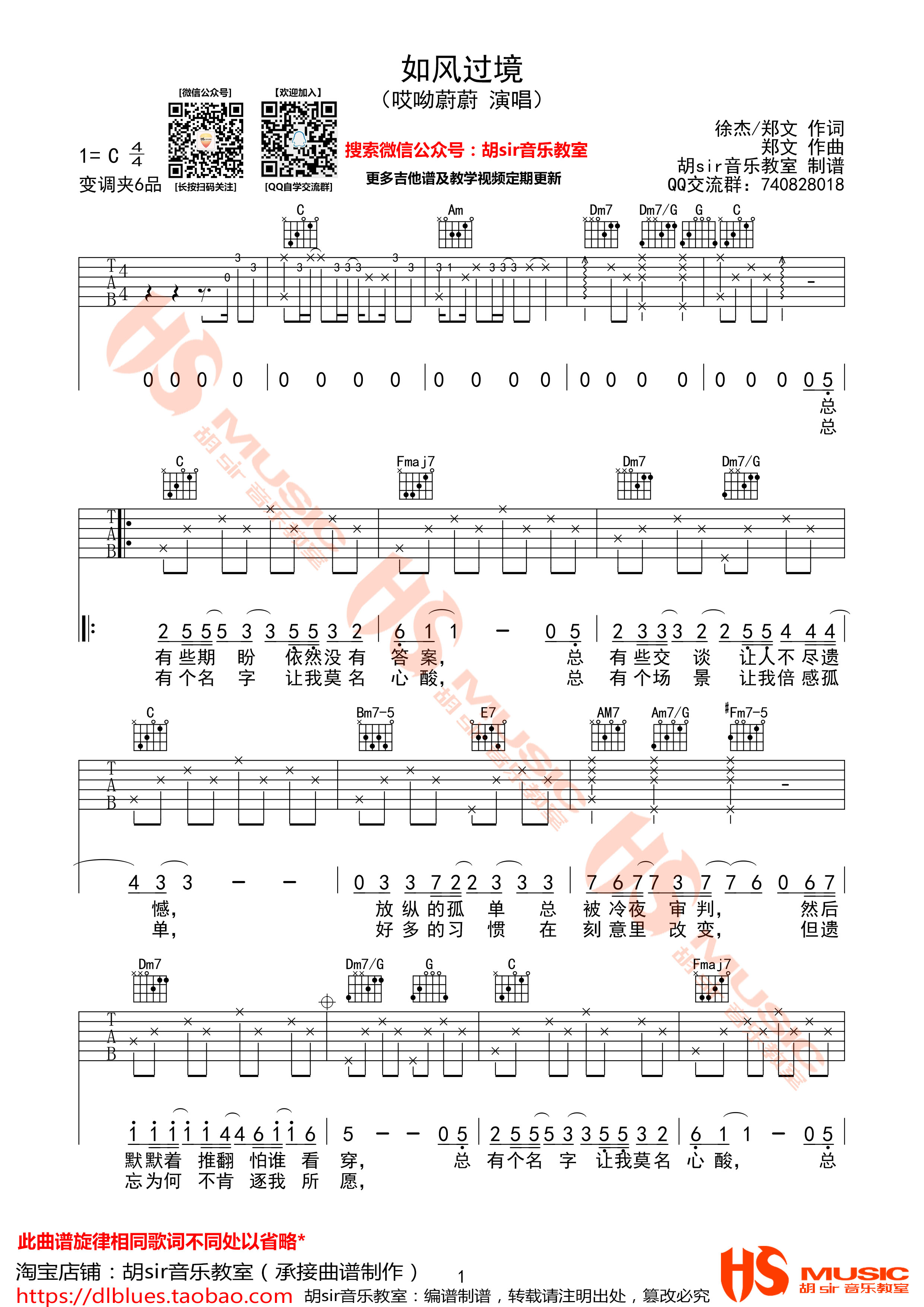 如风过境吉他谱 C调附前奏_胡sir音乐教室编配_哎哟蔚蔚1