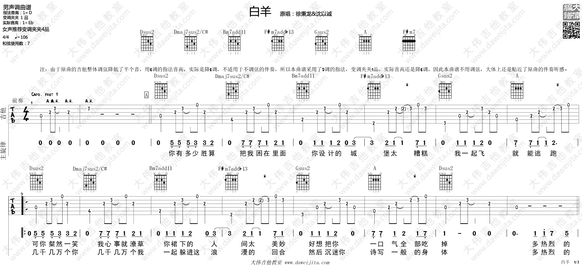 白羊吉他谱 徐秉龙 高清图片六线谱 吉他弹唱示范视频1
