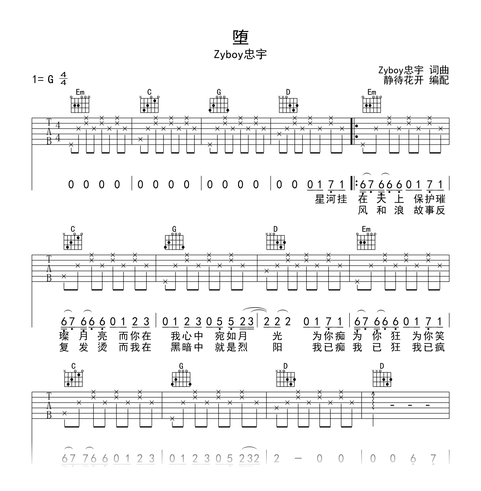 Zyboy忠宇《堕》吉他谱_G调_弹唱六线谱1