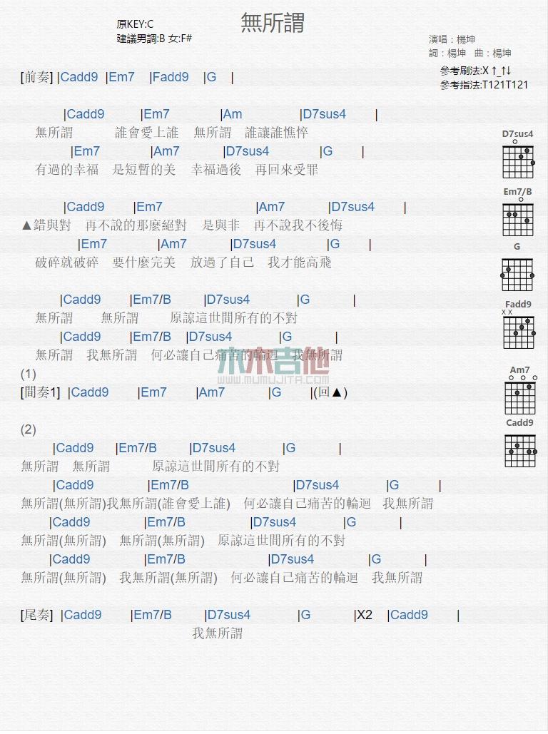 无所谓_吉他谱_杨坤1