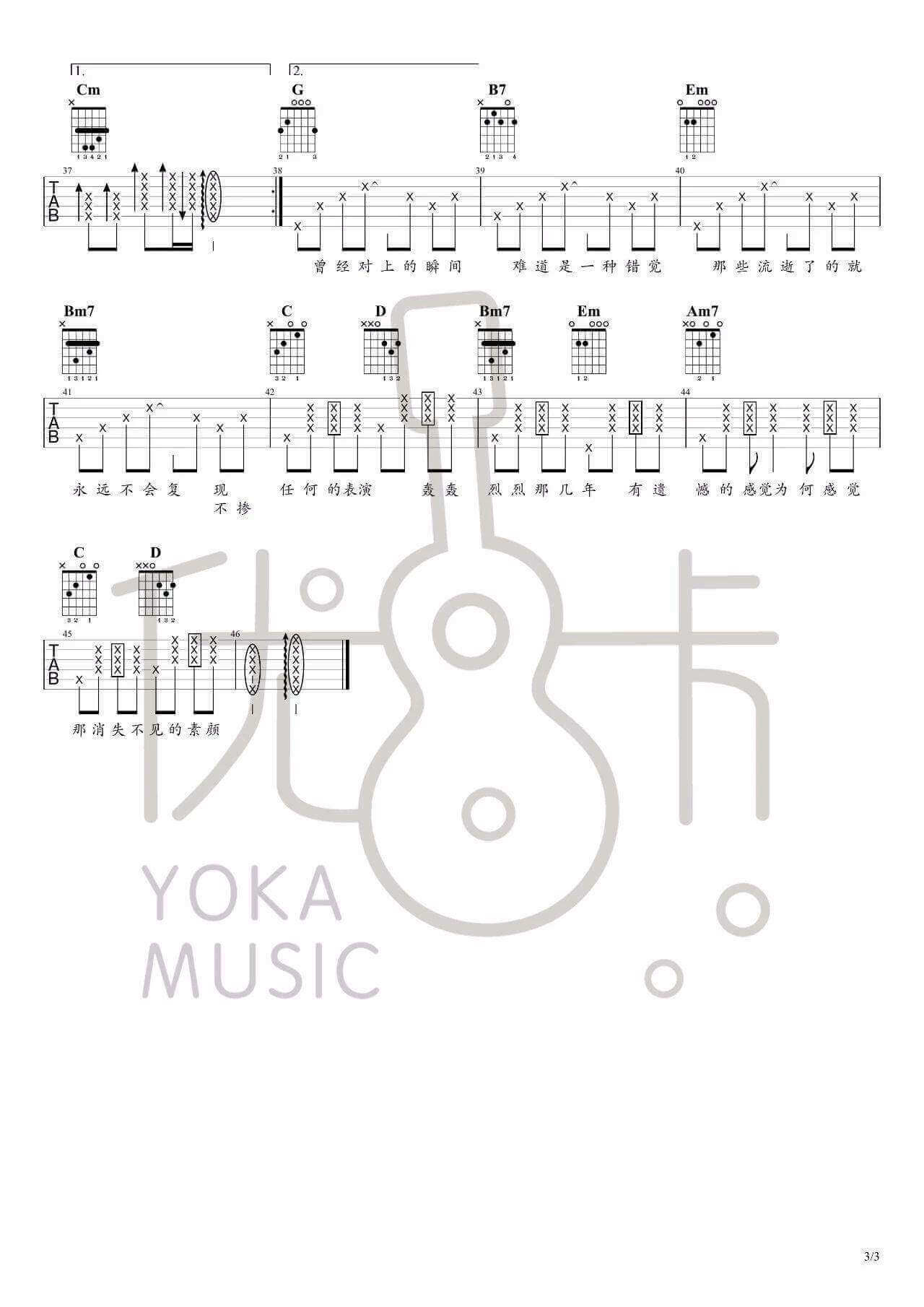 素颜吉他谱 G调-优咔音乐编配-许嵩1