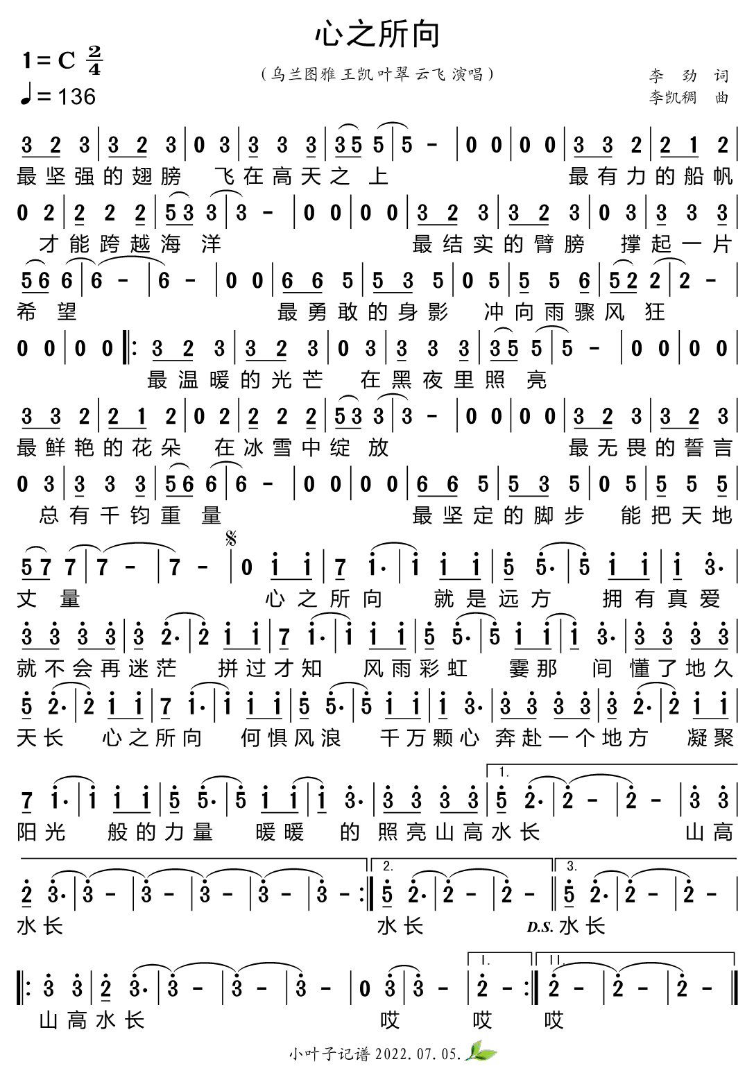 心之所向 C调吉他谱1
