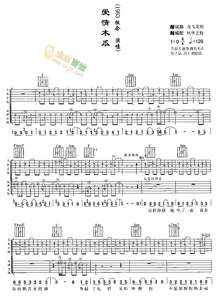 《爱情木瓜》吉他谱1