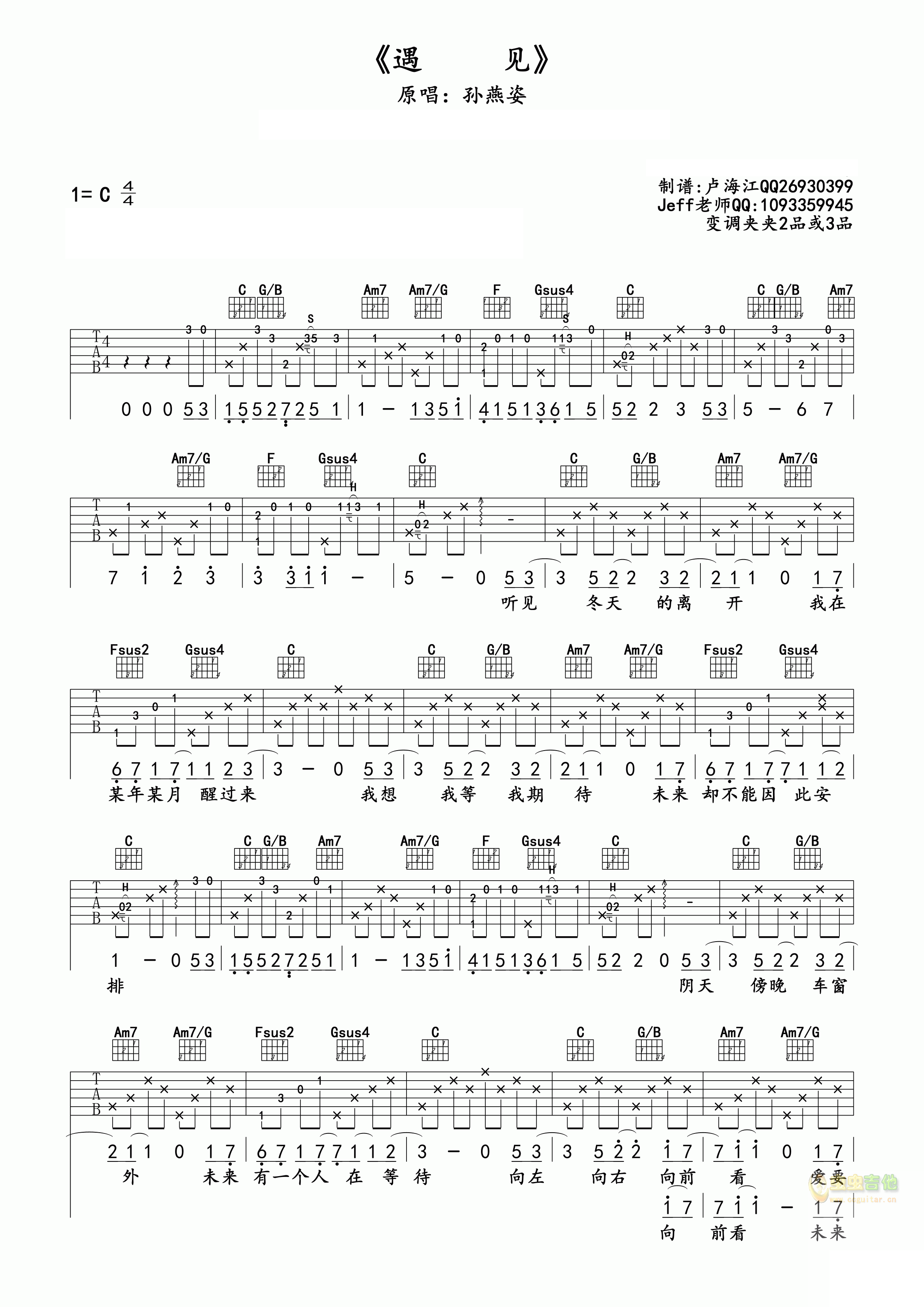 《遇见》吉他谱1
