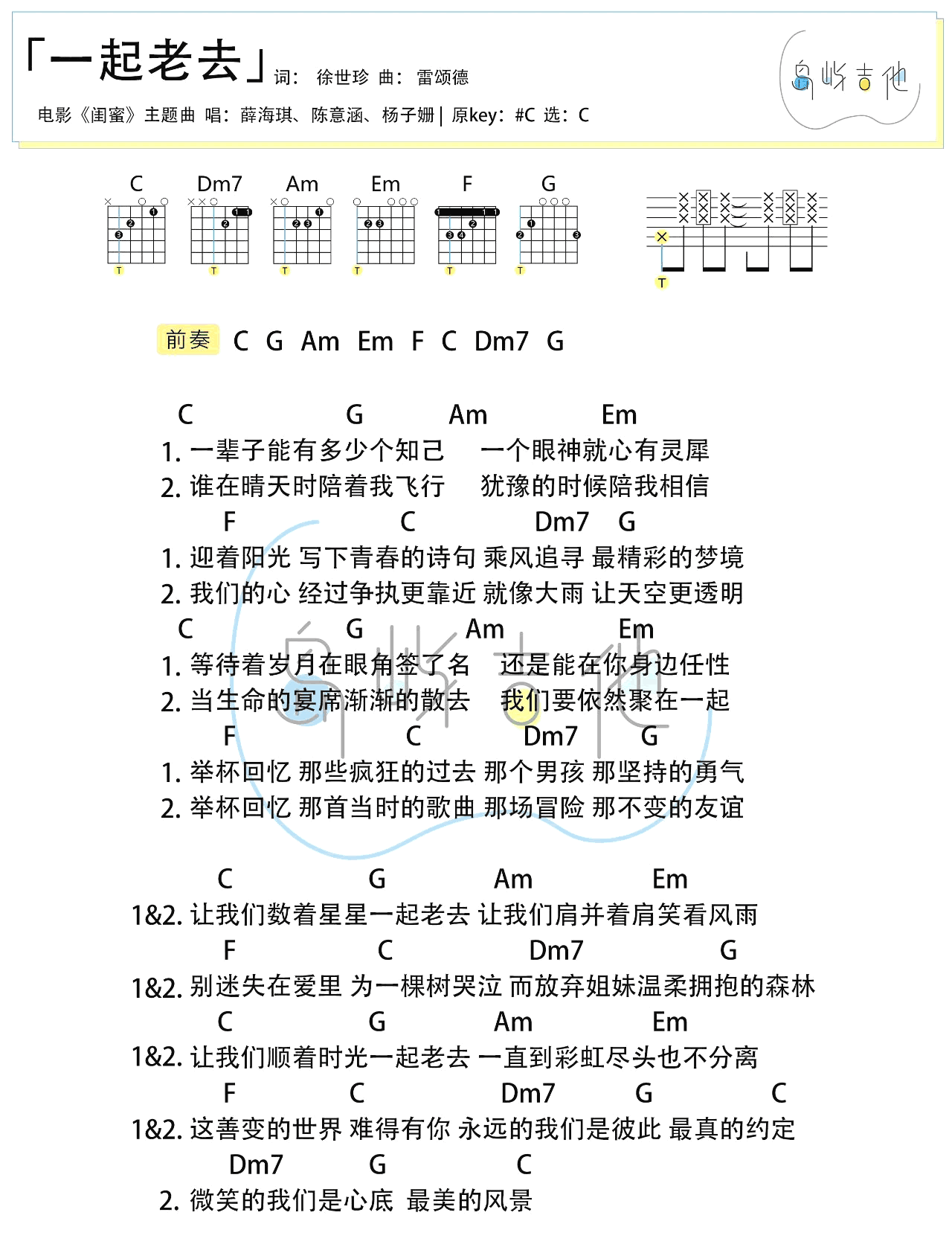 《一起老去》吉他谱 C调弹唱谱_薛凯琪+陈意涵_岛屿吉他制谱2