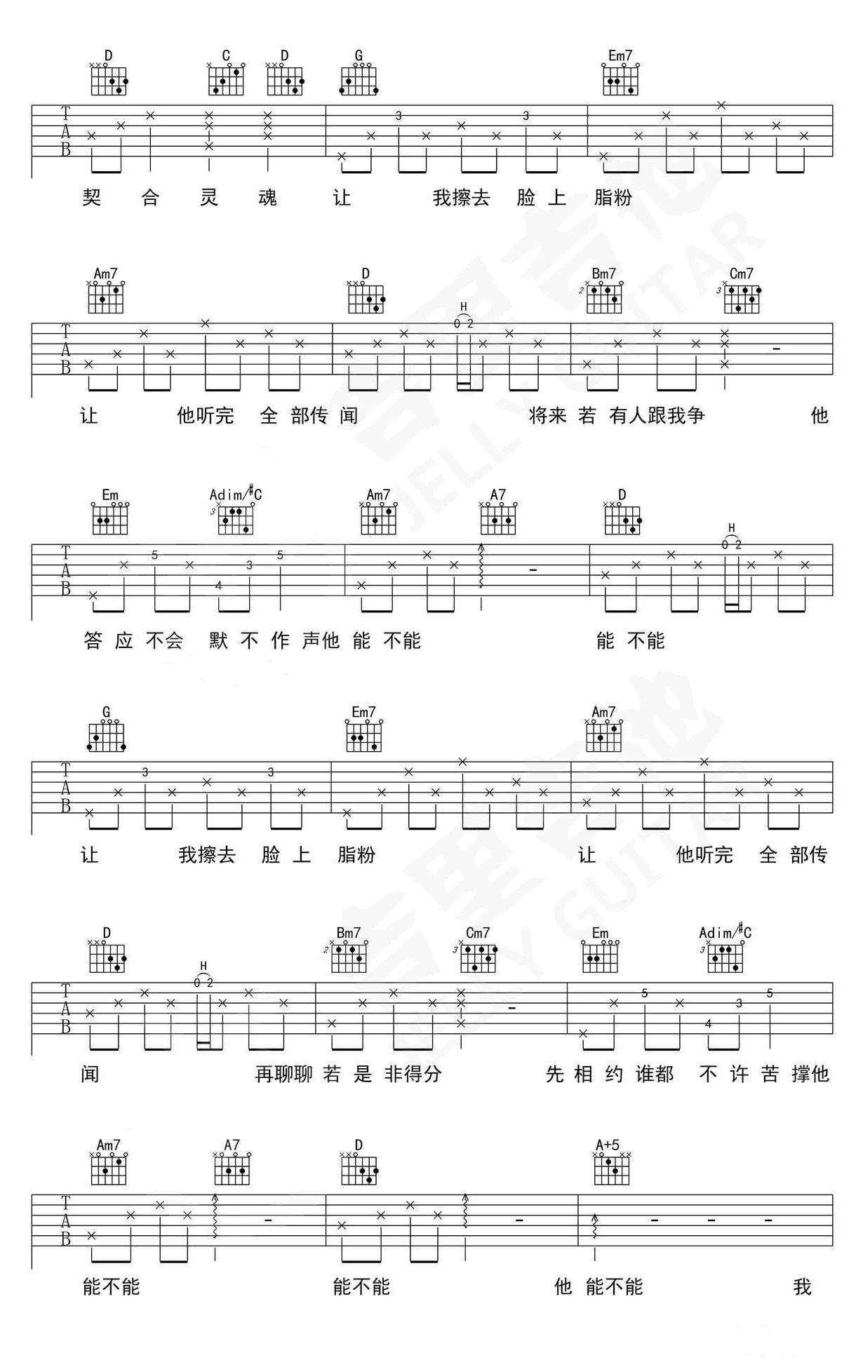 晚婚吉他谱_江蕙/李宗盛_G调_弹唱六线谱2