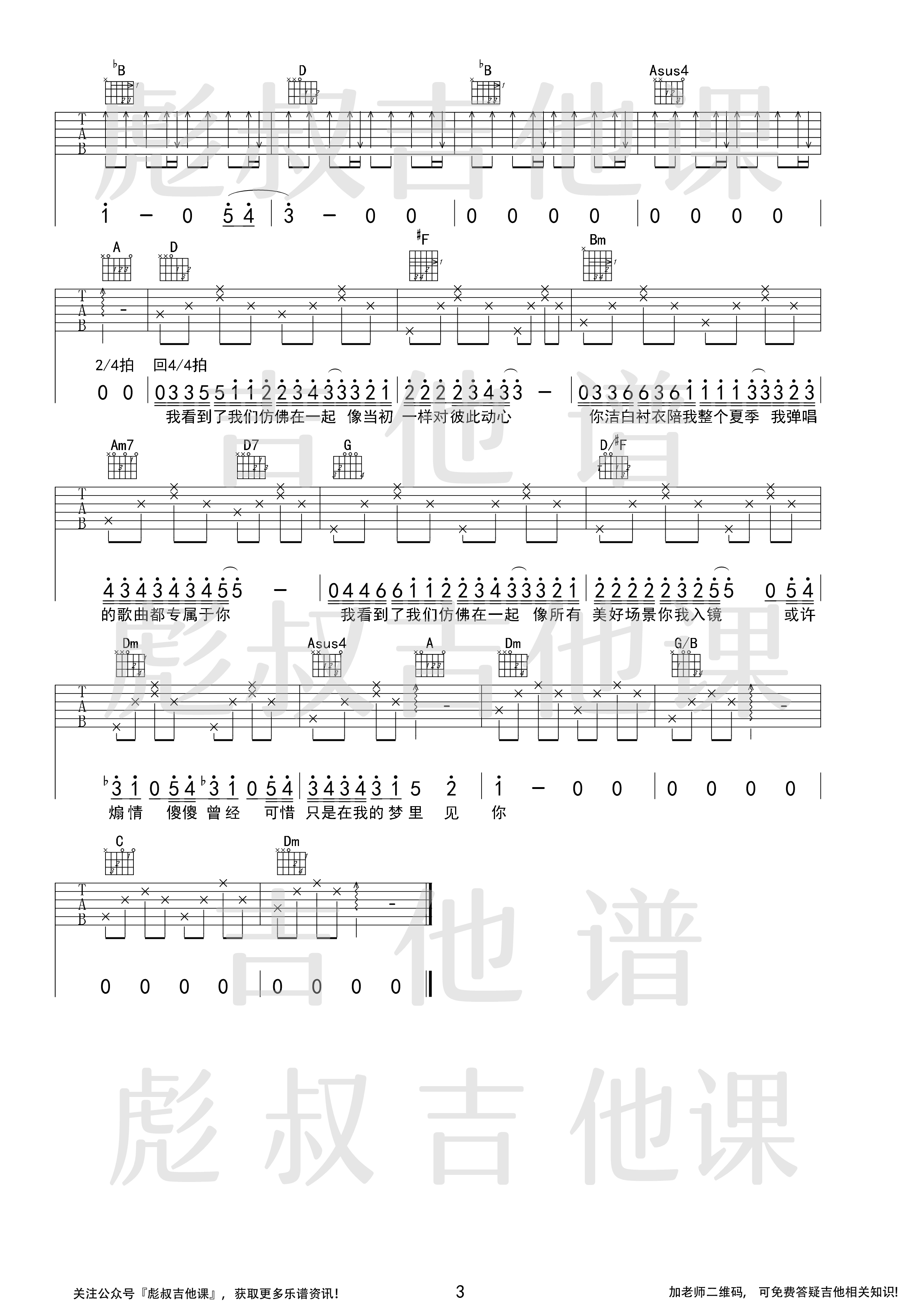 Uu《傻傻》 吉他谱-F调弹唱六线谱1