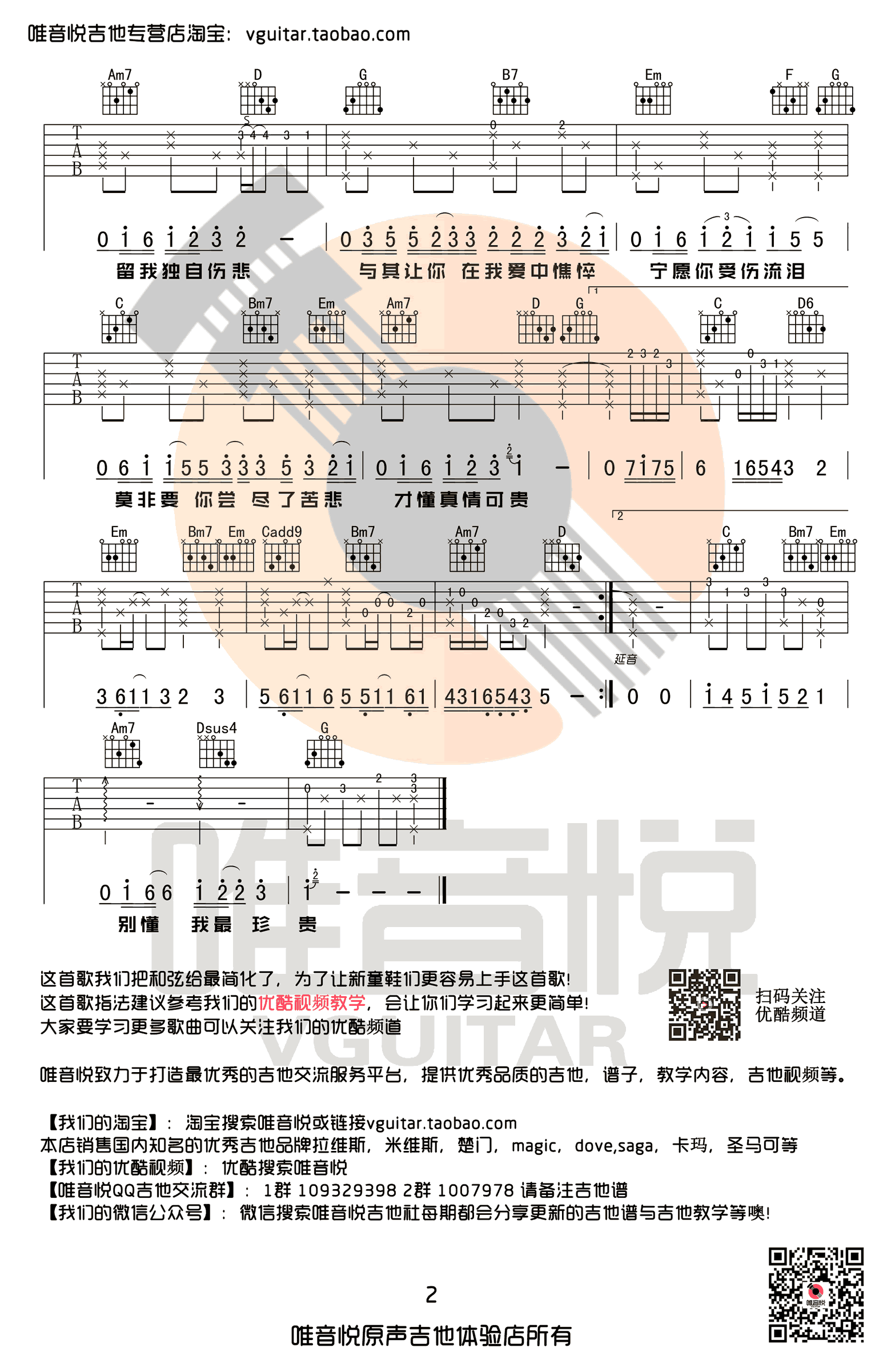 遗憾吉他谱_薛之谦_G调_吉他伴奏弹唱谱（唯音悦版）2