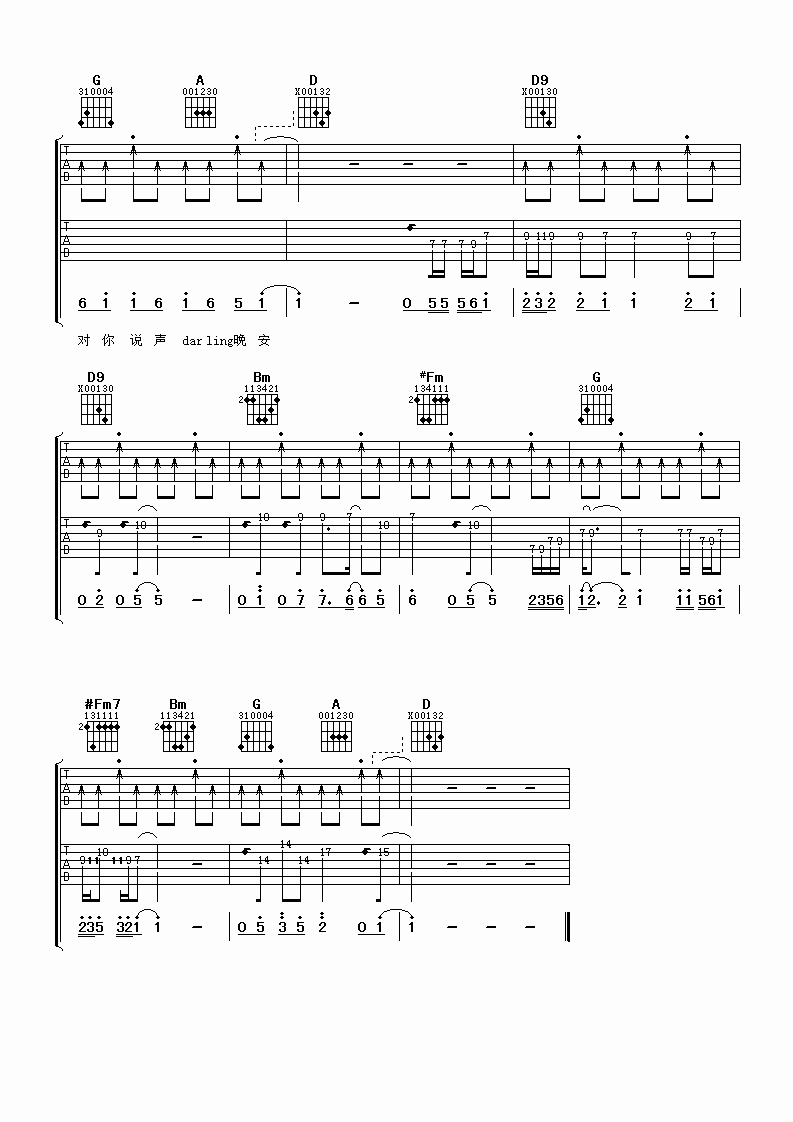 爱情木瓜吉他谱 D调扫弦版_阿潘音乐工场编配_1983组合3