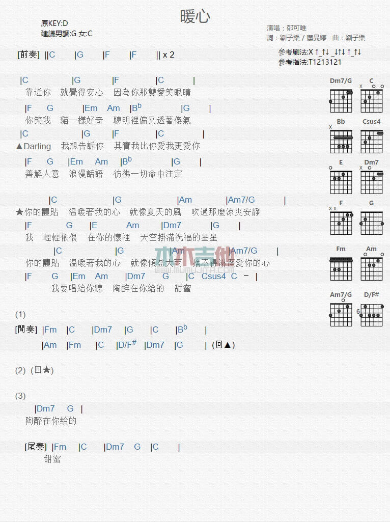 暖心吉他谱 C调和弦谱-郁可唯1