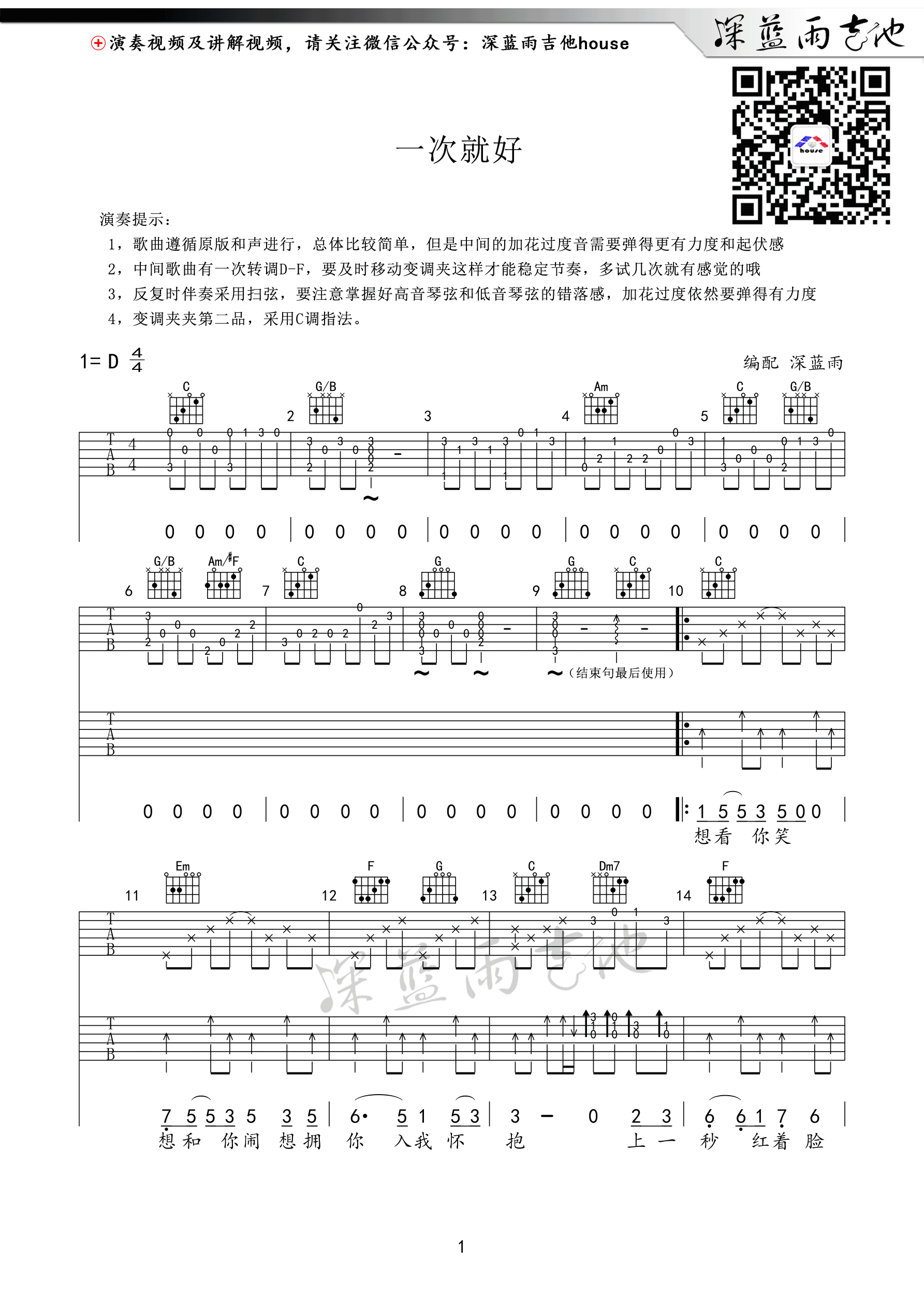 一次就好吉他谱 C调调夹夹二品_深蓝雨吉他编配_杨宗纬1