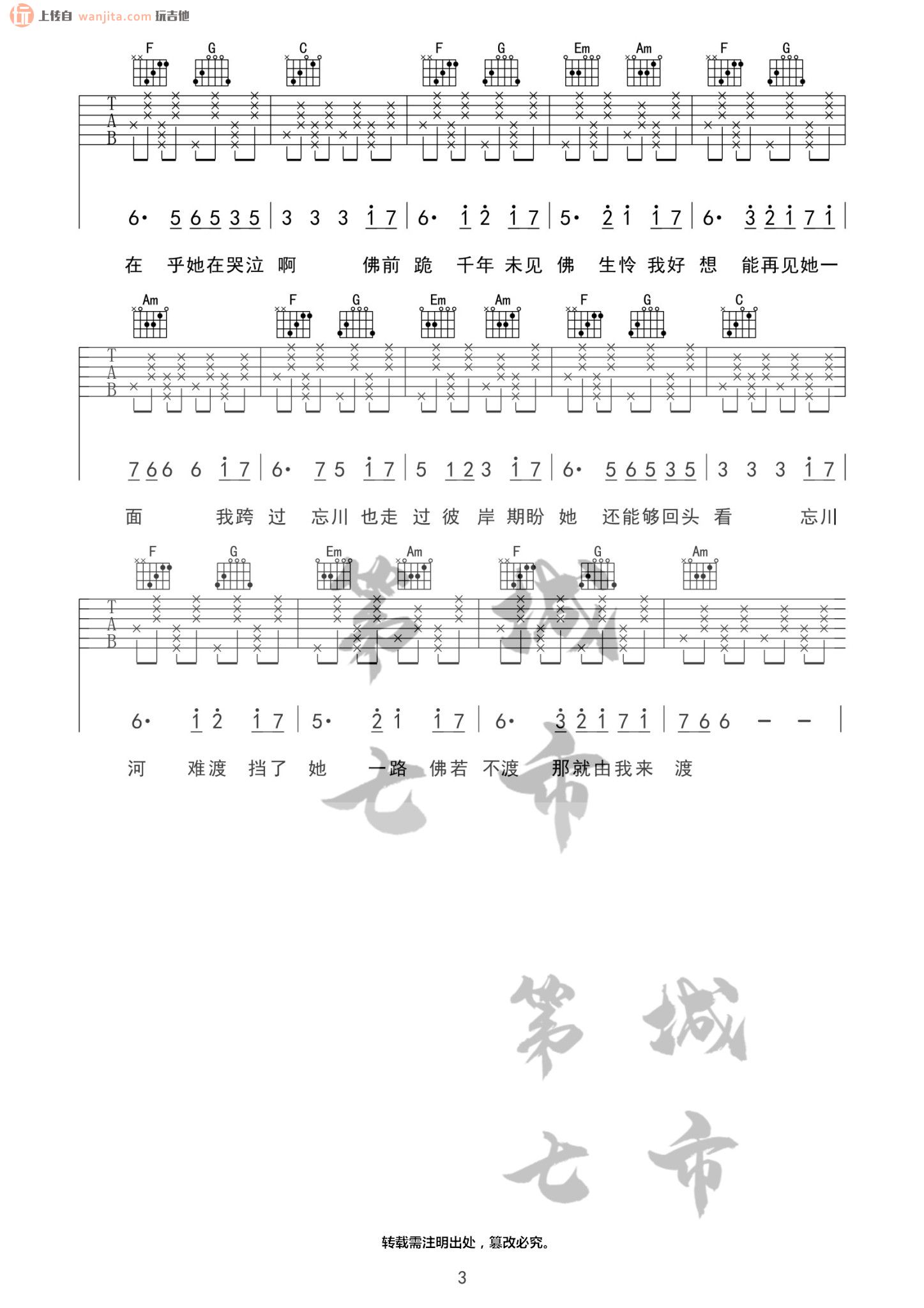 《忘川彼岸》吉他谱_C调原版六线谱_吉他弹唱谱_DJ名龙版_零一九零贰1