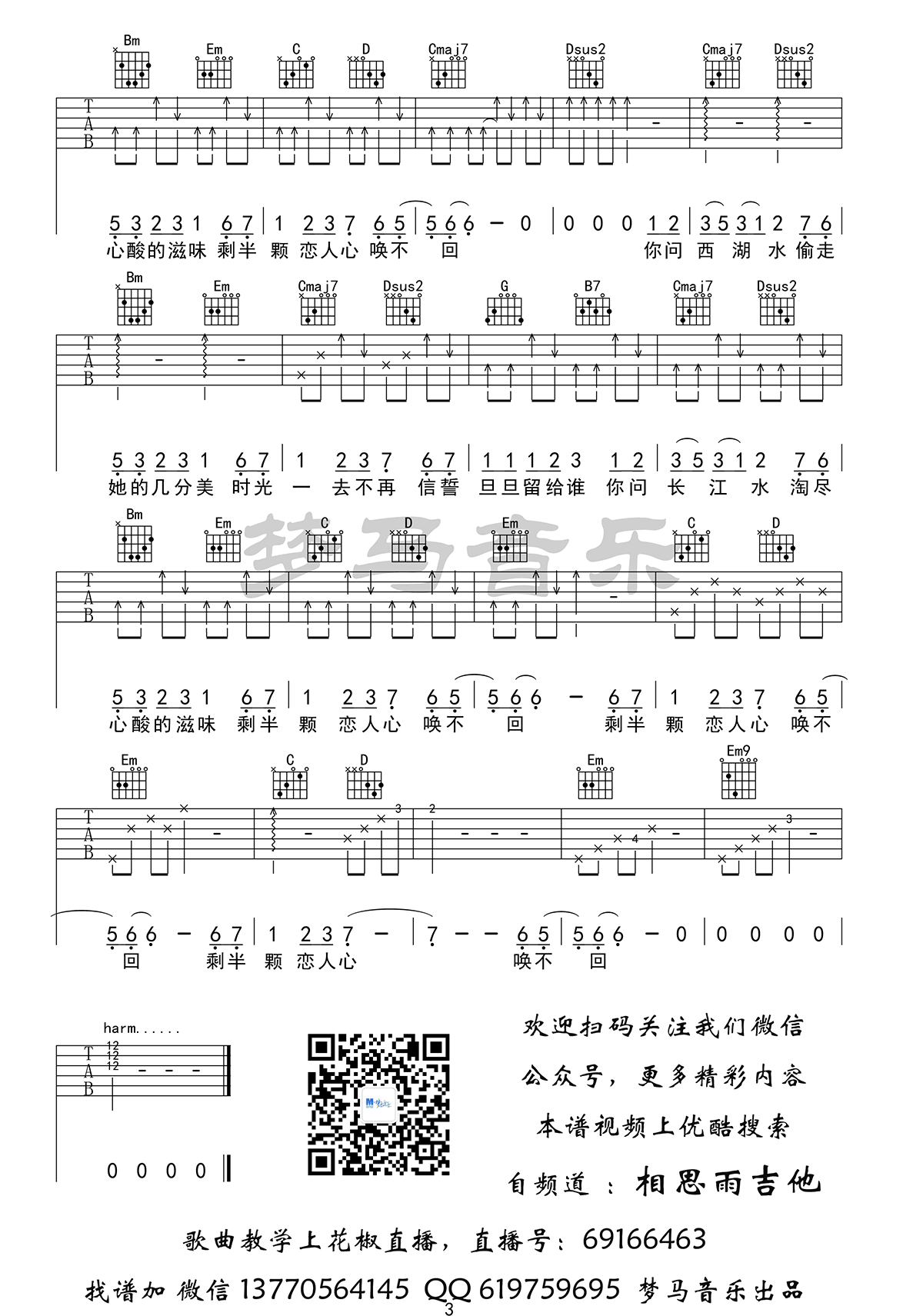恋人心吉他谱-魏新雨-《恋人心》G调弹唱六线谱-高清图片谱1
