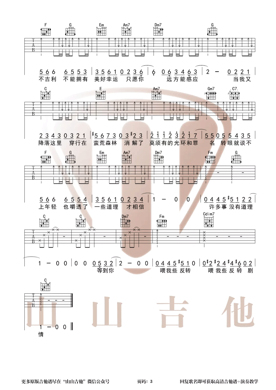 乌鸦吉他谱_许嵩_《乌鸦》C调原版弹唱六线谱3