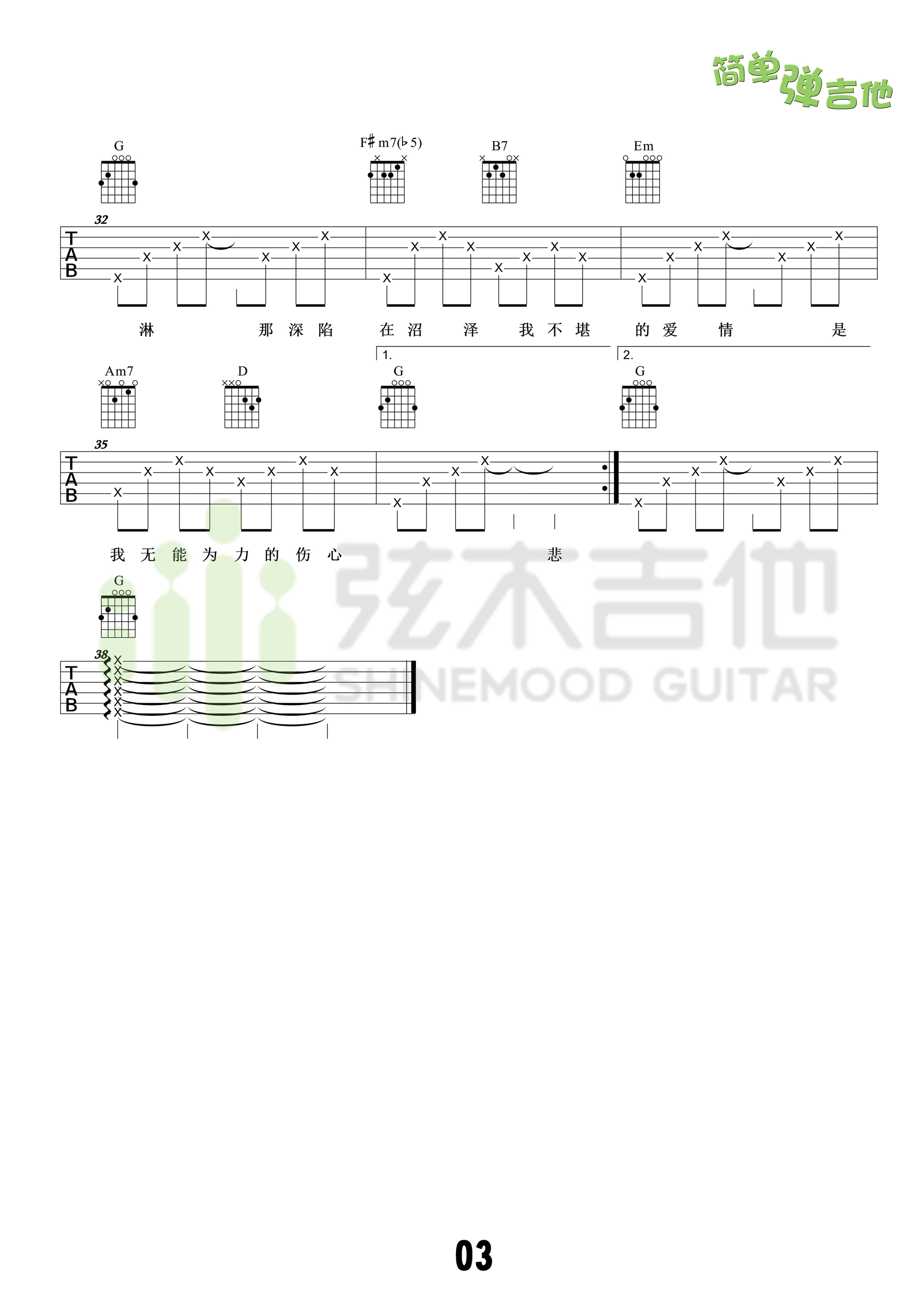 热带雨林吉他谱 G调高清版_弦木吉他编配_S.H.E3