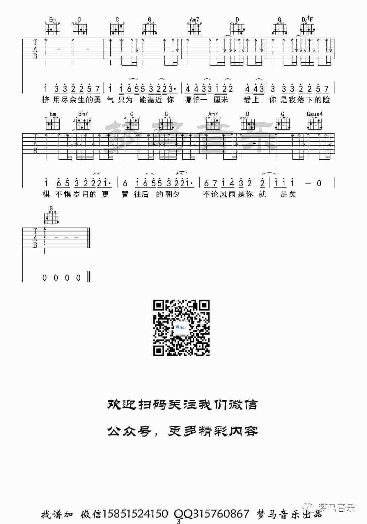 棉子《勇气》吉他谱-G调高清弹唱六线谱-梦马音乐1