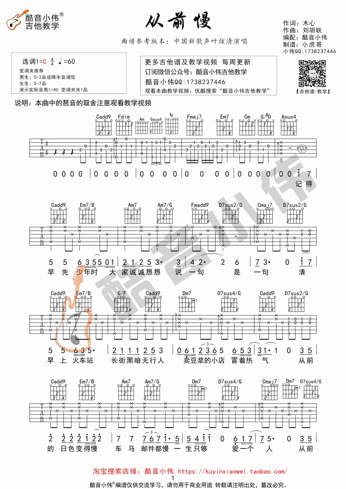 从前慢吉他谱 C调 叶炫清1