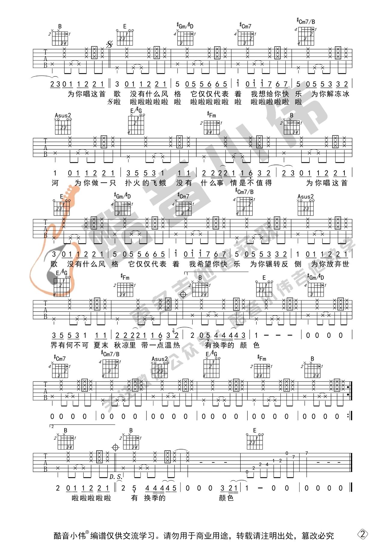 有何不可吉他谱_吉他弹唱教学视频_E调中级版1