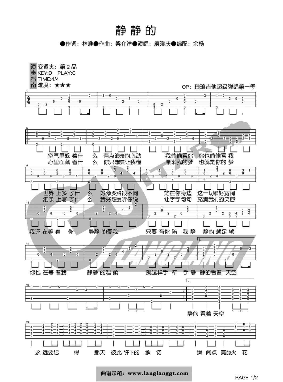 静静地吉他谱 C调简单版-六线谱-庾澄庆1
