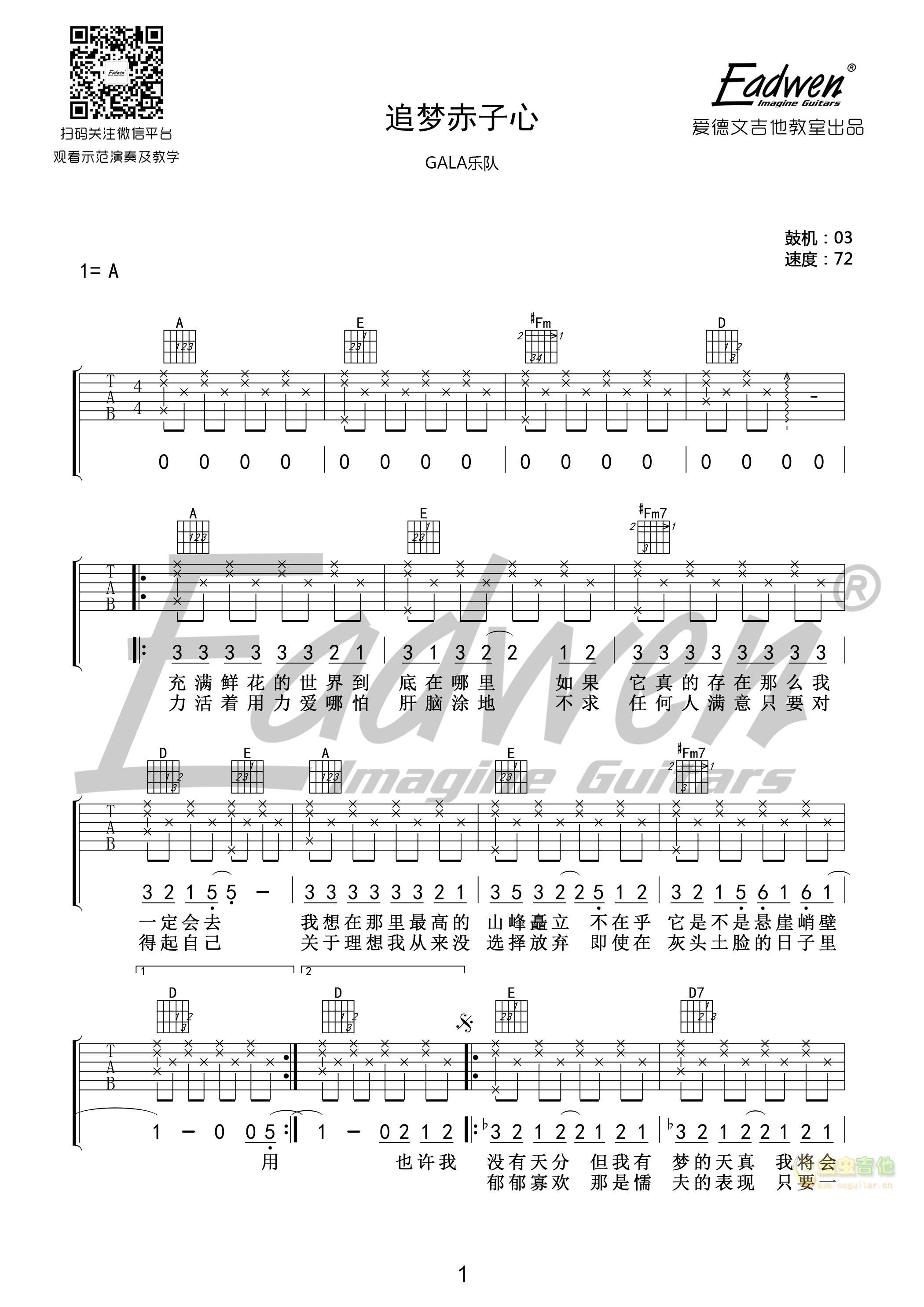 《斑马斑马》吉他谱1