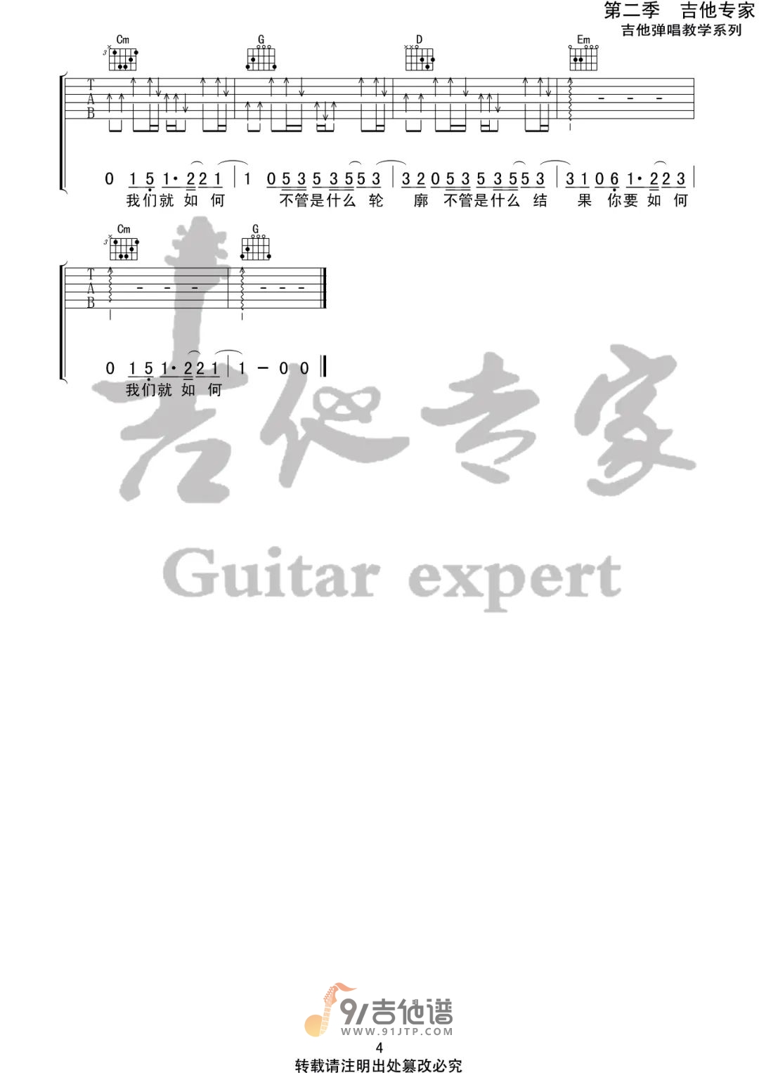 康姆士乐团《你要如何我们就如何》吉他谱 G调指法原版编配 民谣吉他弹唱六线谱4