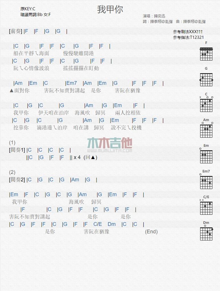 我甲你_吉他谱_陈奕迅1