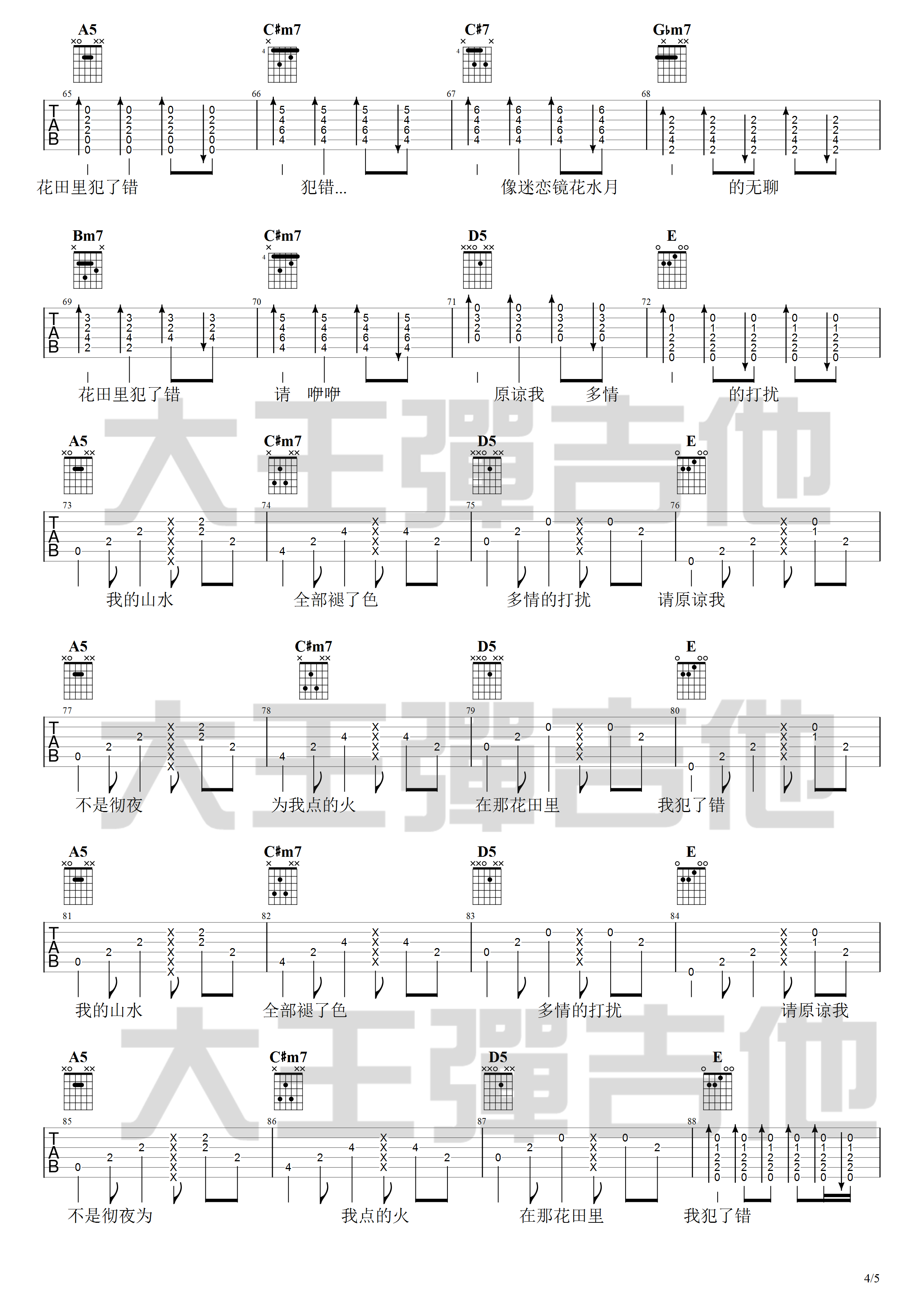 花田错吉他谱_王力宏_A调原版吉他弹唱谱附演示4