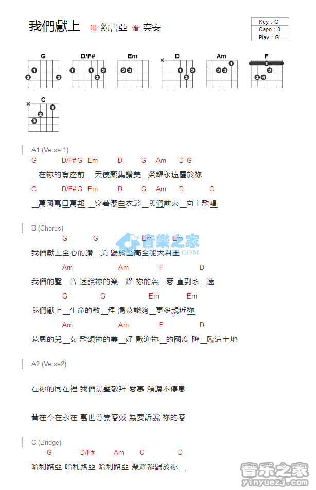 我们献上_吉他谱_G调版_约书亚1