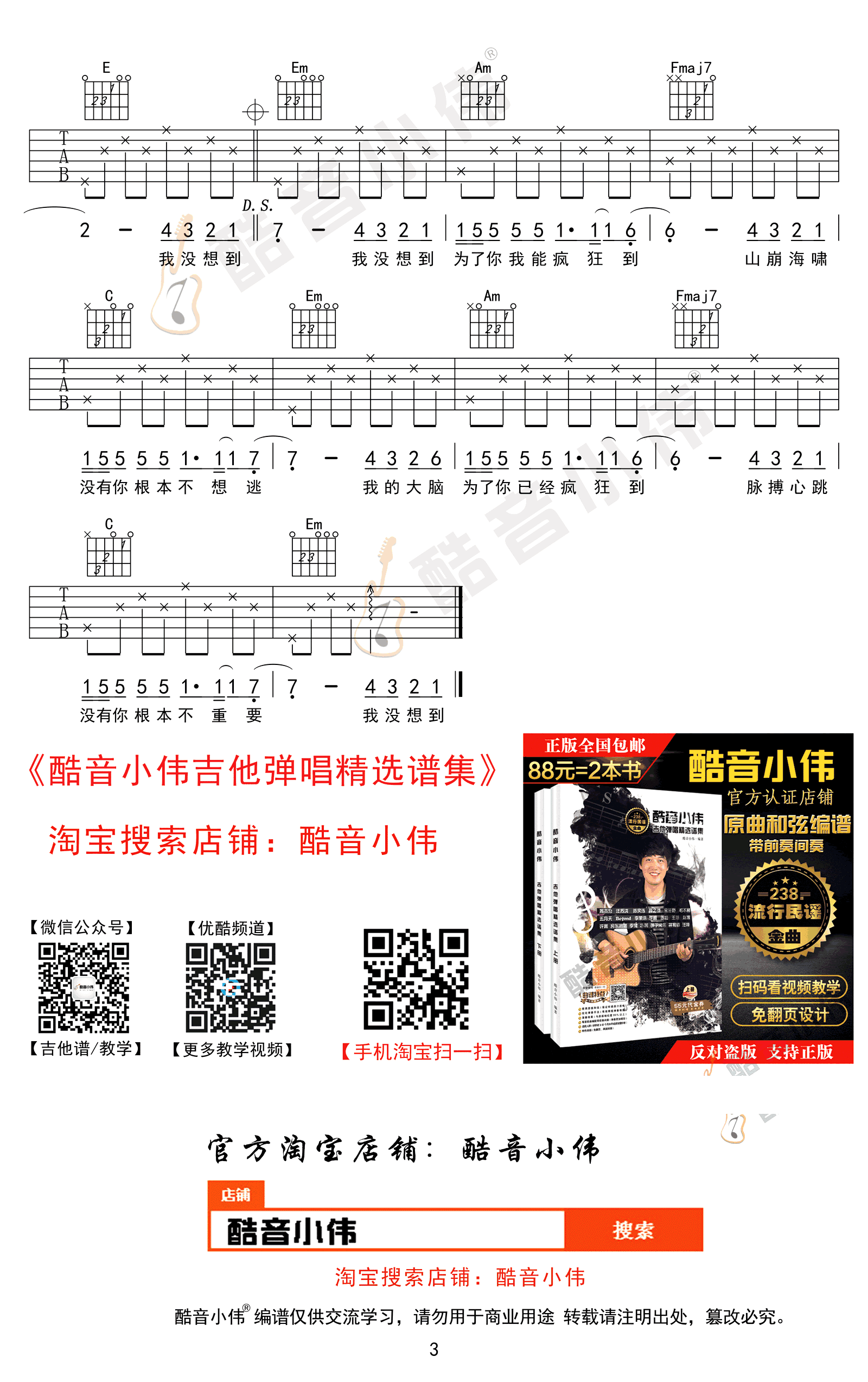 光年之外吉他谱 C调简单版 邓紫棋 弹唱六线谱3