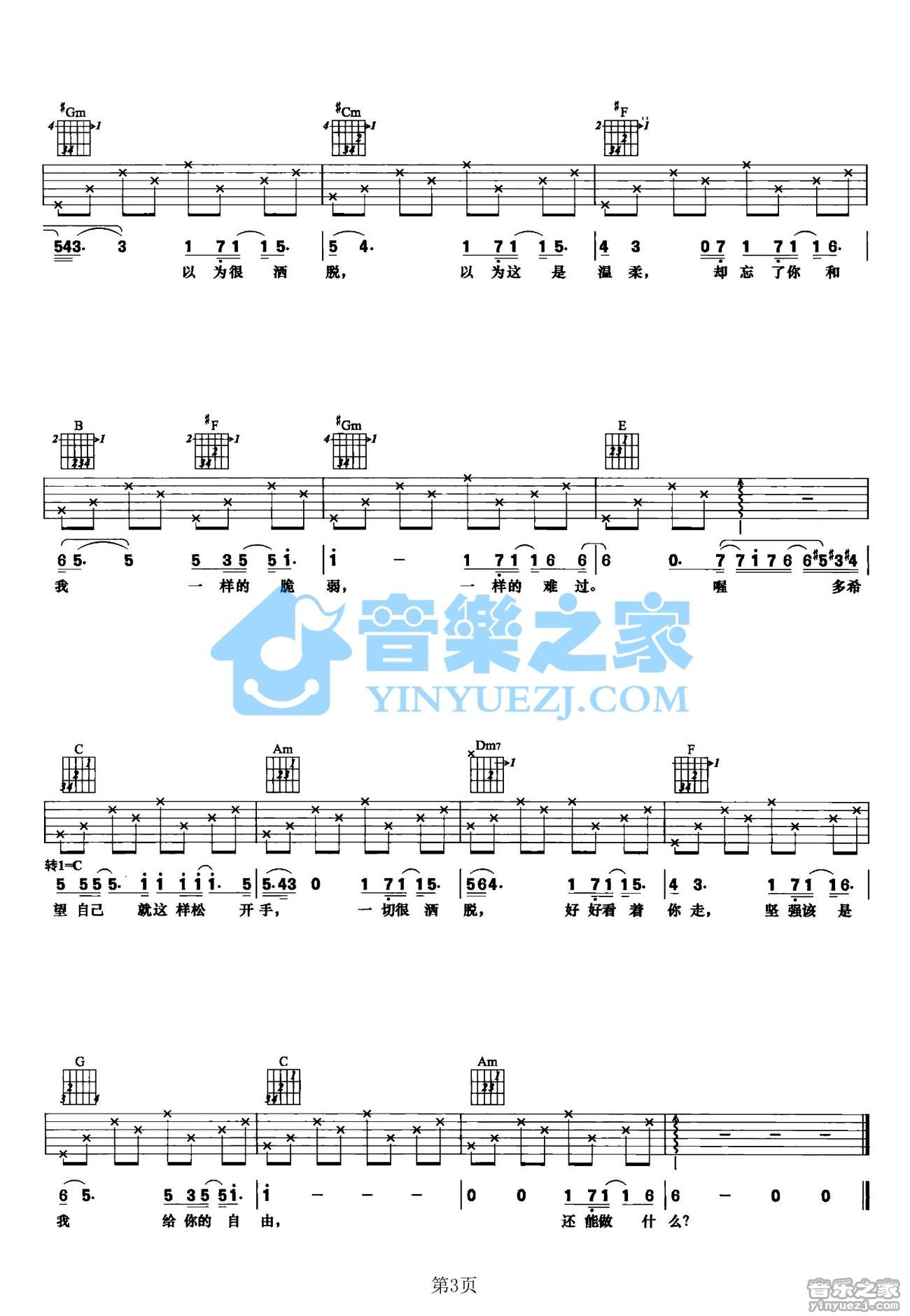 是时候吉他谱 B调六线谱_音乐之家编配_孙燕姿3
