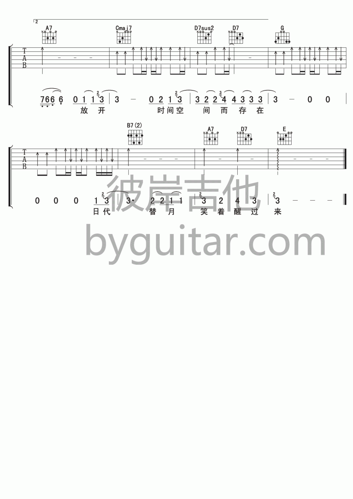 融雪之前吉他谱  苏打绿2