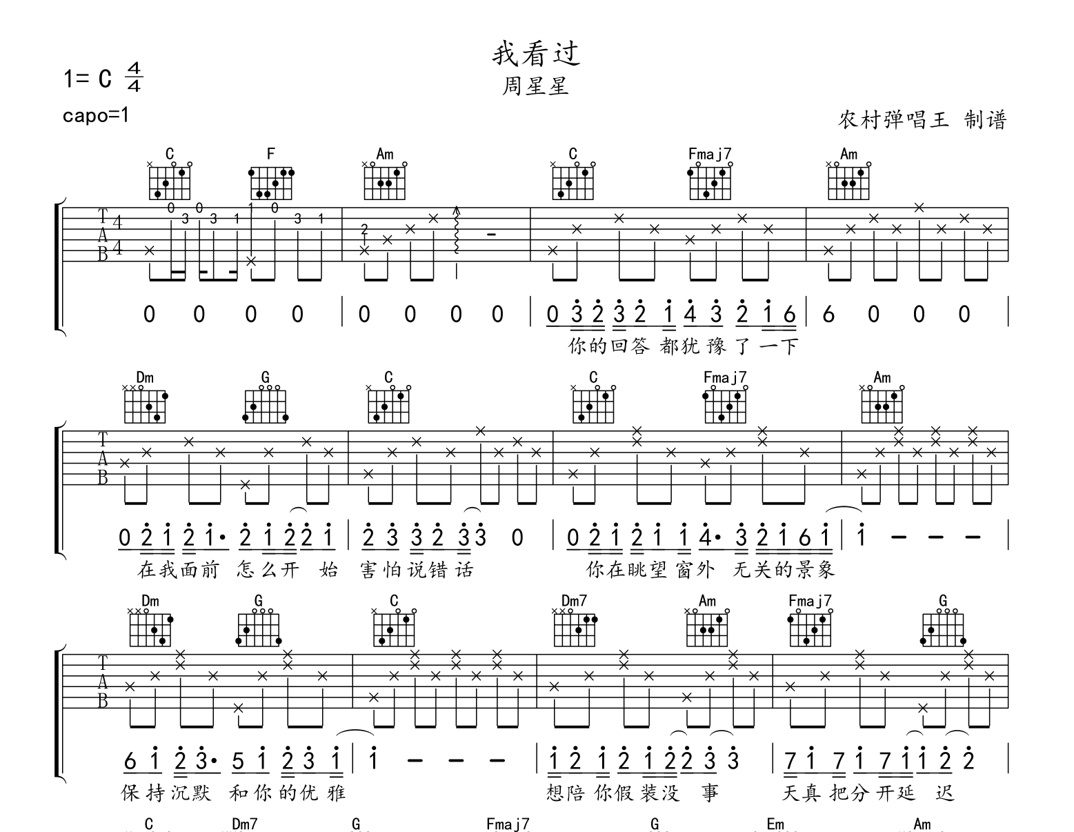 我看过吉他谱_Zealot周星星_《我看过》C调吉他弹唱谱1