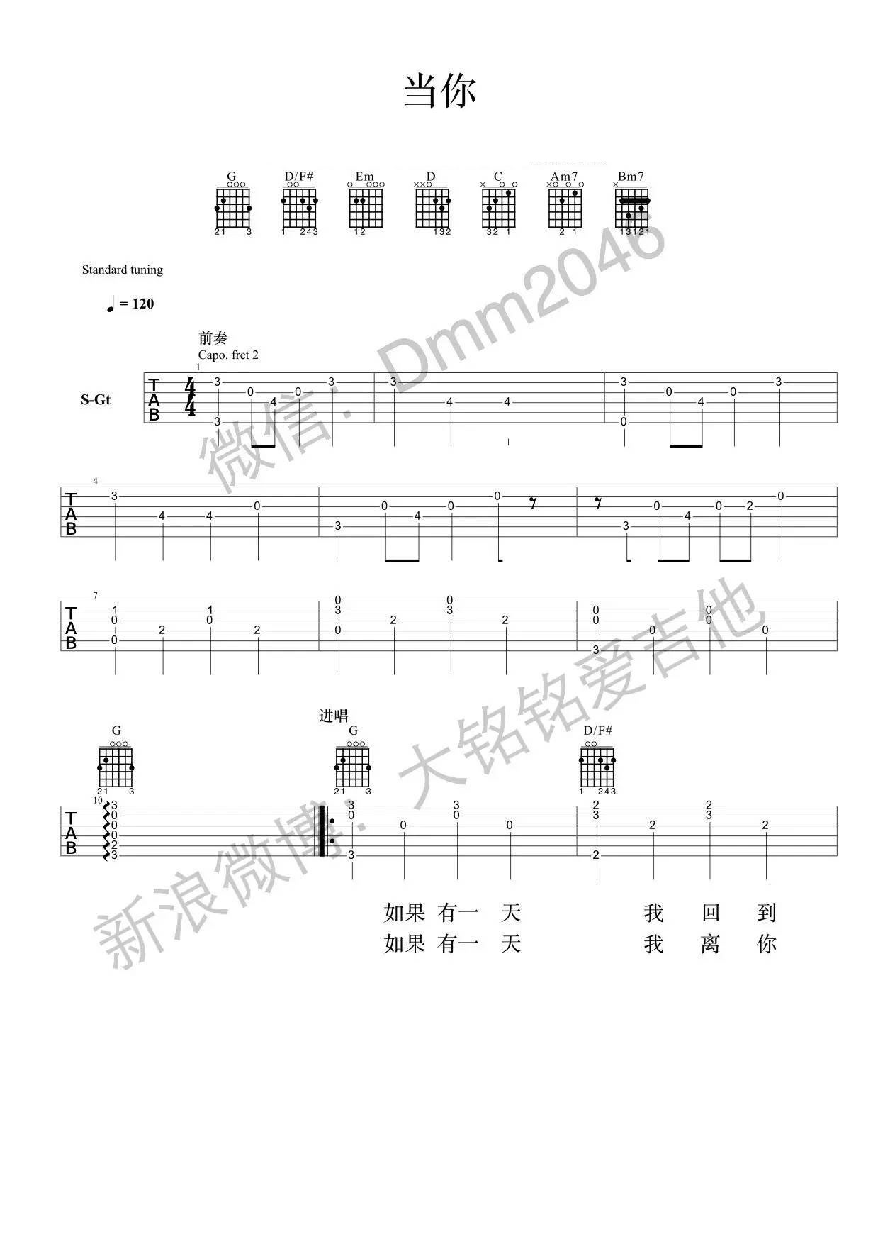 当你吉他谱 _高清六线谱_大铭铭爱吉他编配_林俊杰1