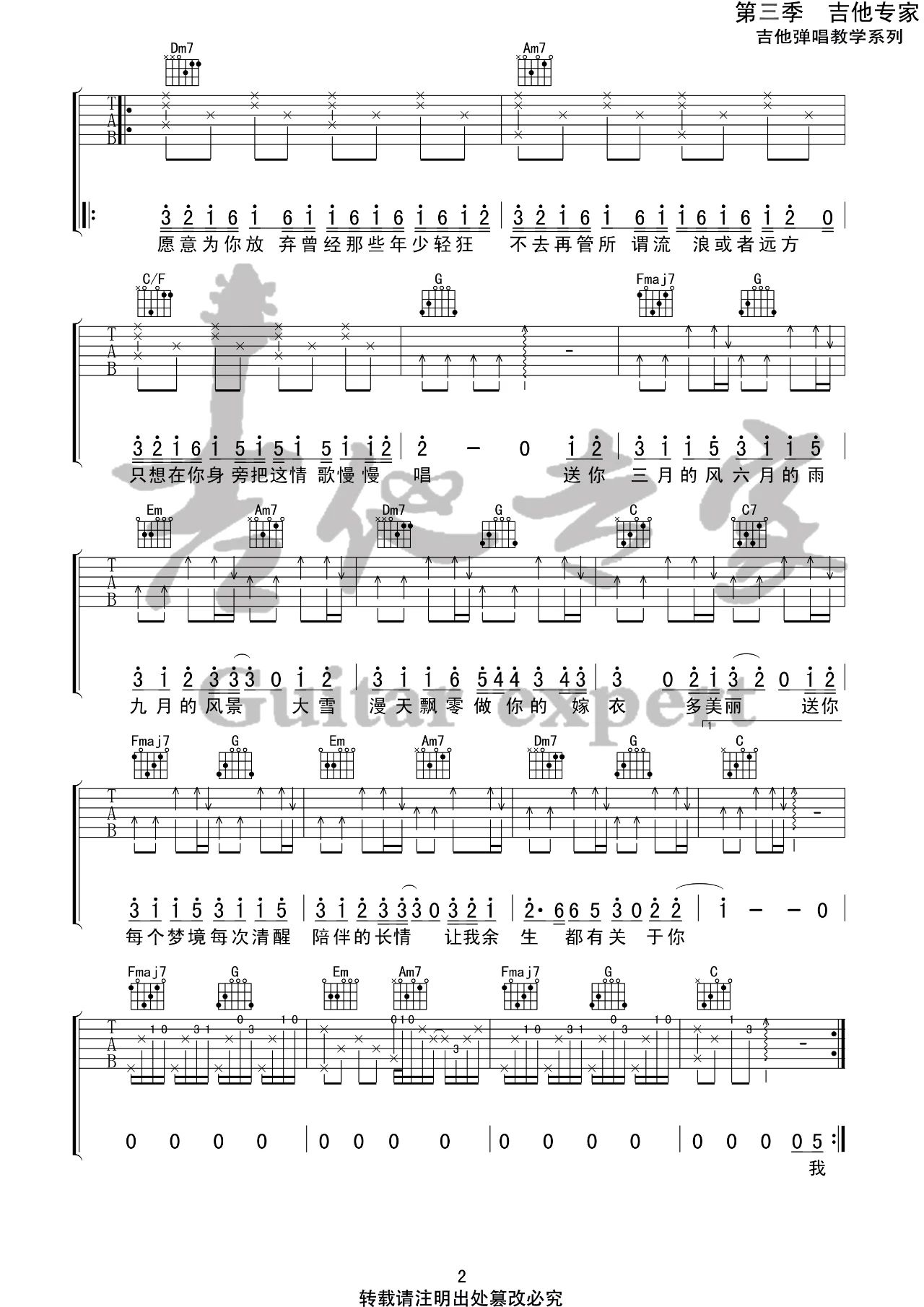 四季予你吉他谱_程响_C调指法原版编配_吉他弹唱六线谱2
