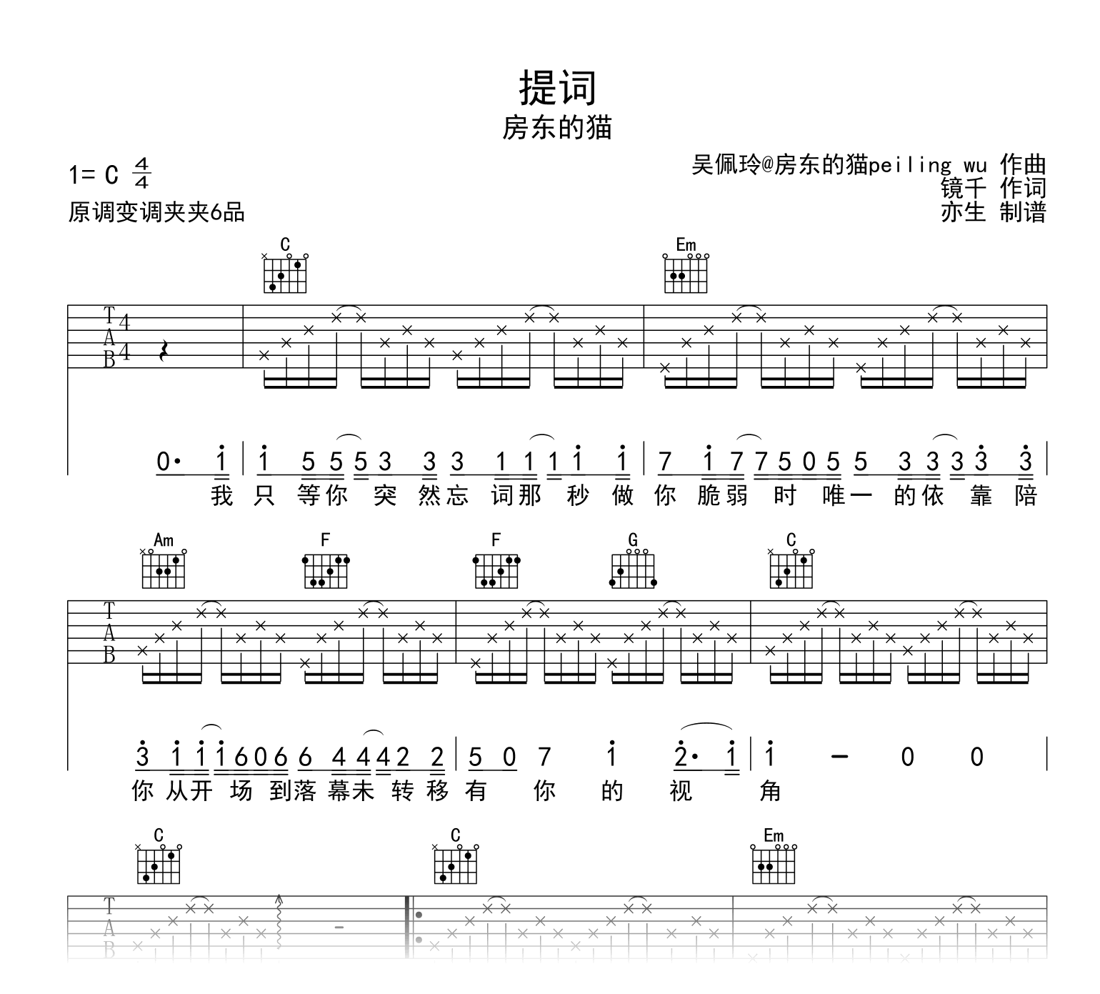 提词吉他谱_房东的猫_C调简单版_弹唱六线谱1