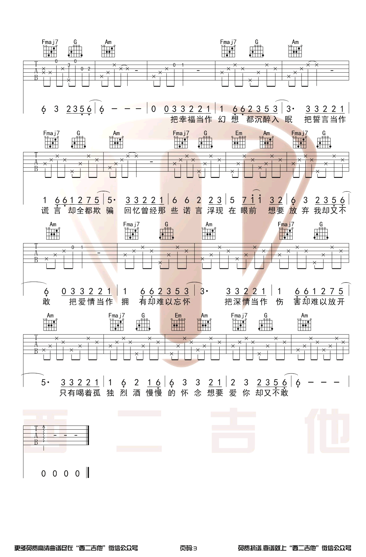 把孤独当做晚餐吉他谱_井胧_C调原版带前奏_演示视频3