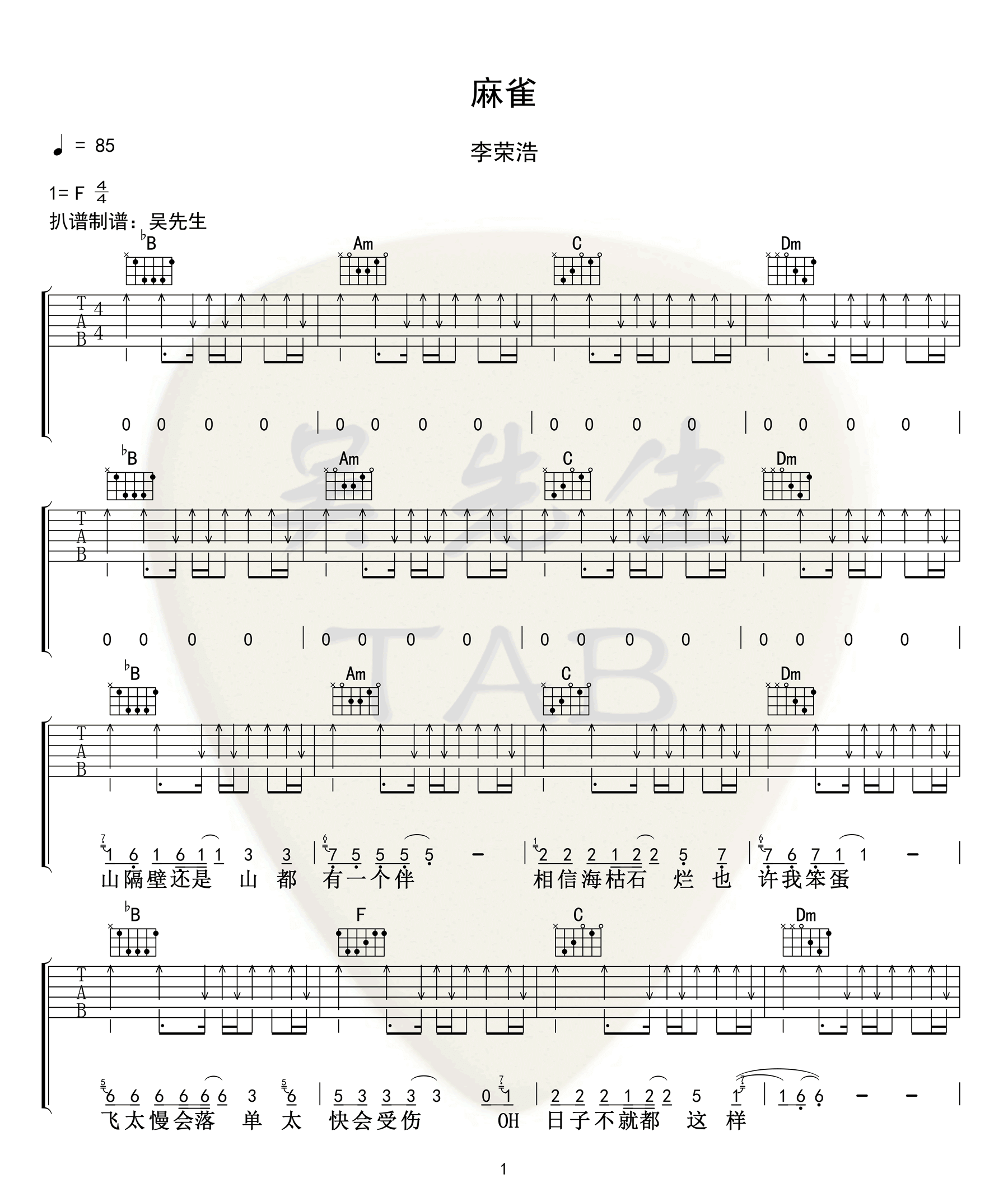 麻雀吉他谱_李荣浩_《麻雀》F调原版弹唱谱_麻雀六线谱1