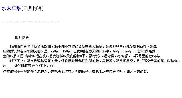四月物语|吉他谱|图片谱|高清|水木年华1